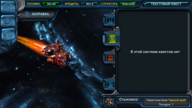 Скриншот игры Space Rangers: Quest